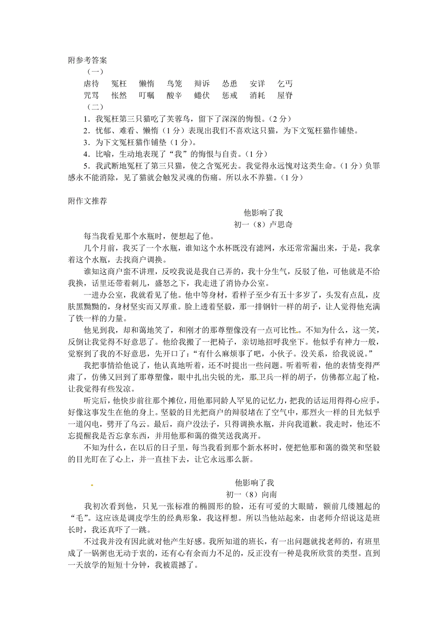 最新人教版语文七下第26课猫同步练习_第3页