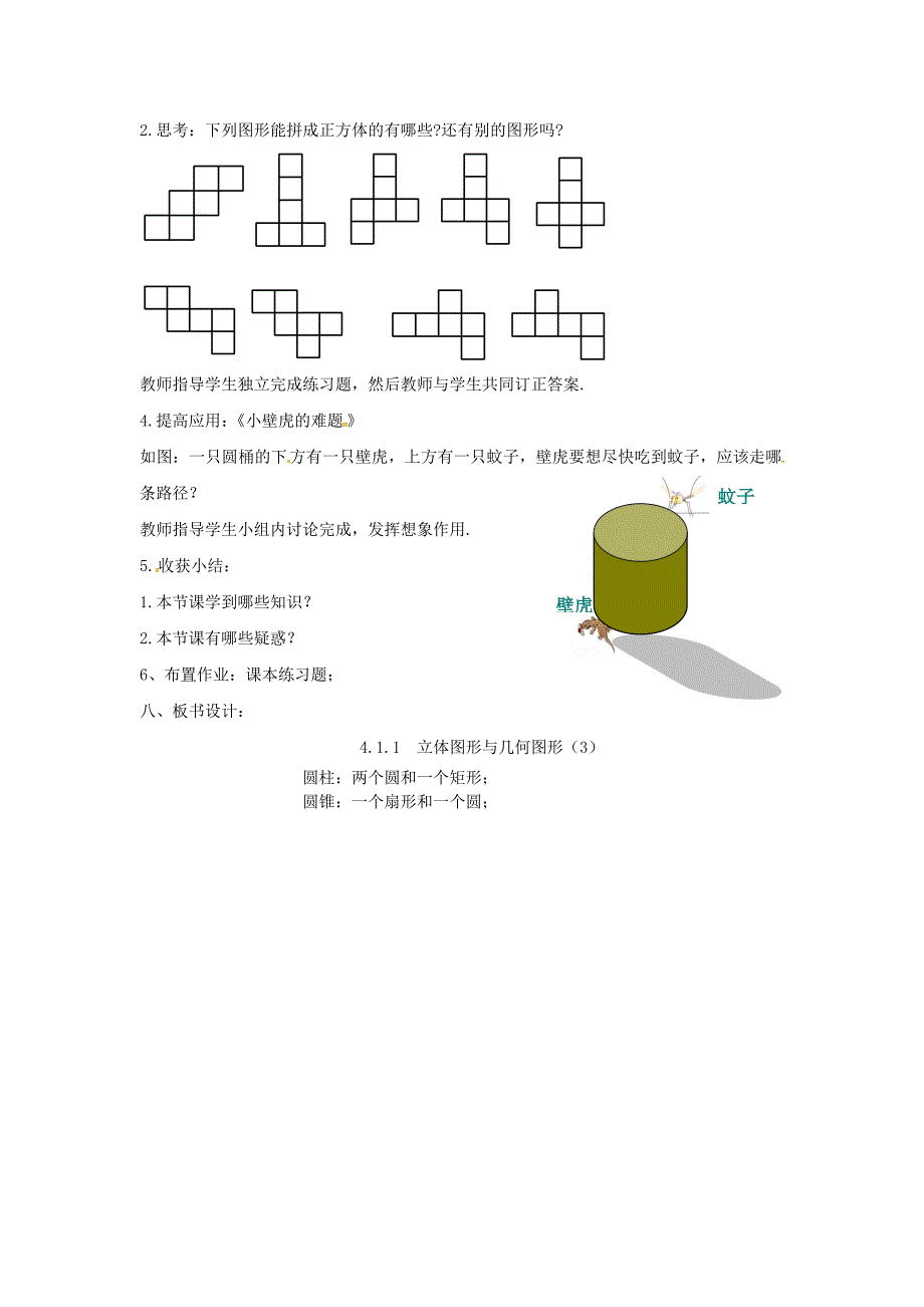 七年级数学上册 4.1.1 立体图形和平面图形教案3 （新版）新人教版 (2).doc_第3页