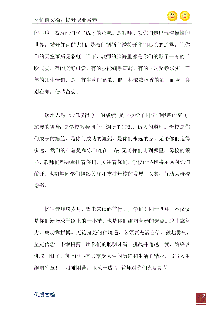 小学毕业典礼教师发言稿900字范本_第3页