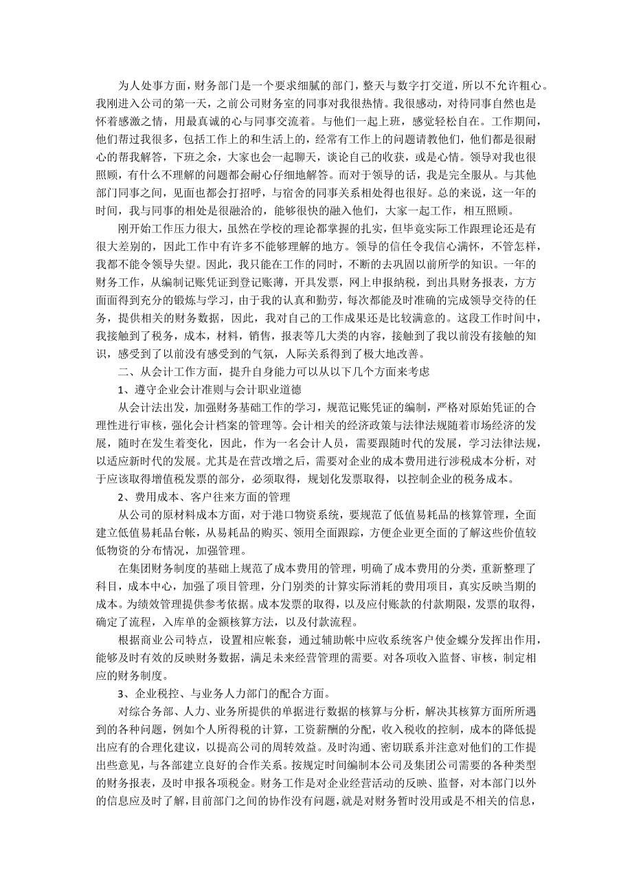 出纳会计试用期总结怎么写.docx_第5页