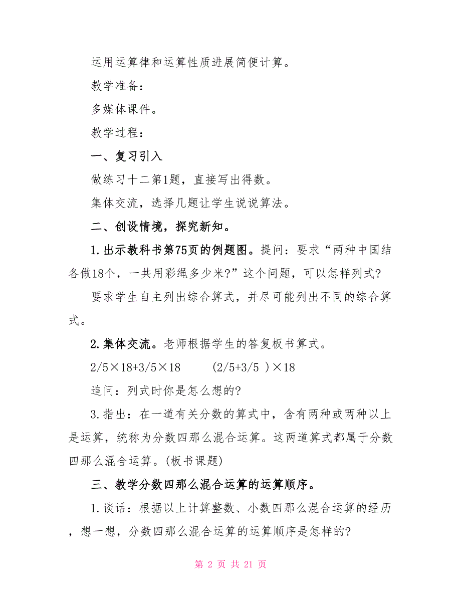 苏教版六上数学分数四则混合运算教案_第2页