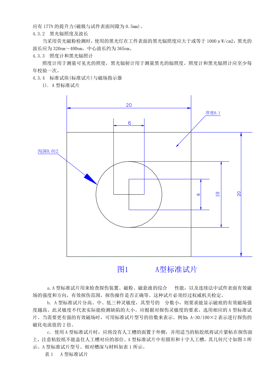 磁粉检测作业指导书.doc_第3页