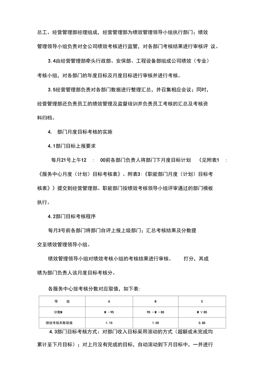 目标与绩效管理制度_第2页