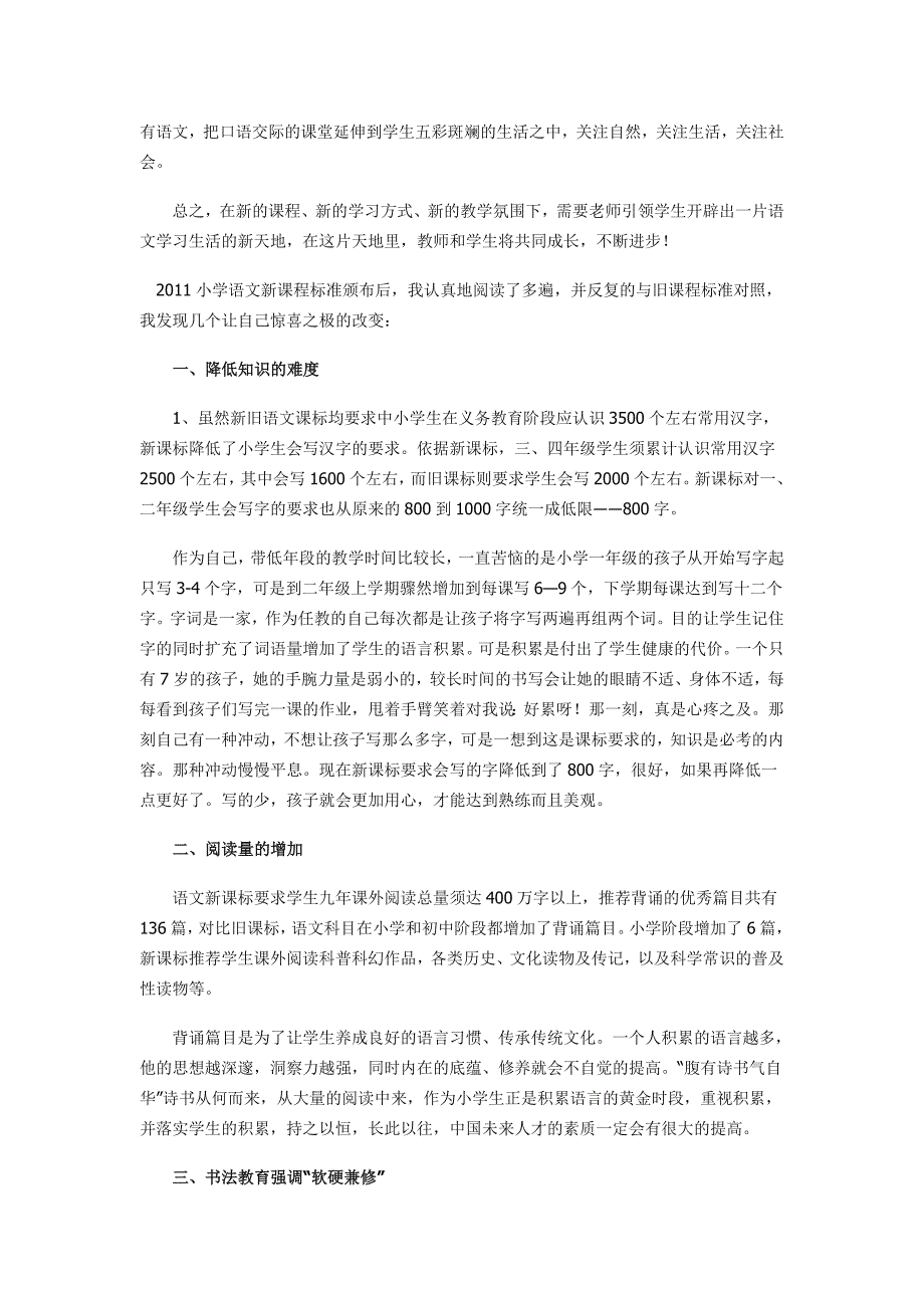 小学语文新课程标准学习心得体会_第4页