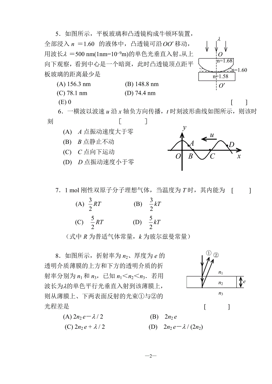 《大学物理I、II》(下)模拟试题(2).doc_第2页