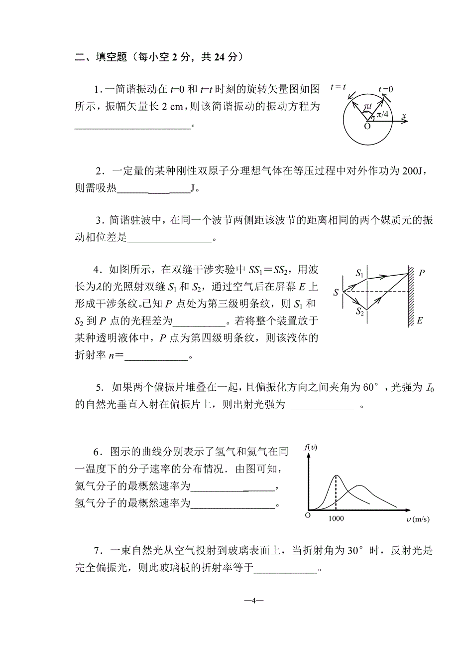 《大学物理I、II》(下)模拟试题(2).doc_第4页