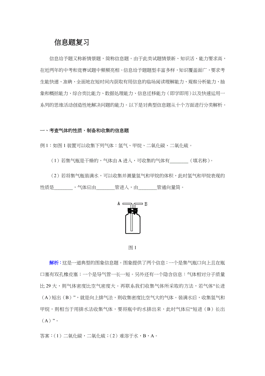 中考化学信息题专题复习_第1页