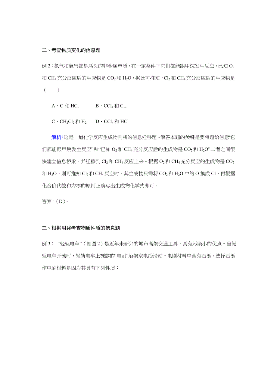 中考化学信息题专题复习_第2页