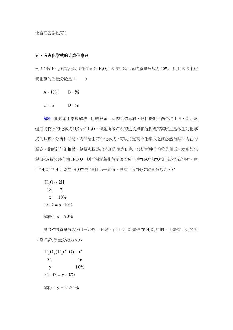 中考化学信息题专题复习_第5页