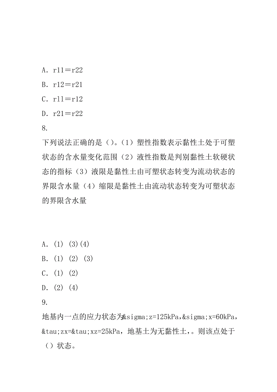 2023年吉林一级注册结构工程师考试模拟卷（8）_第4页