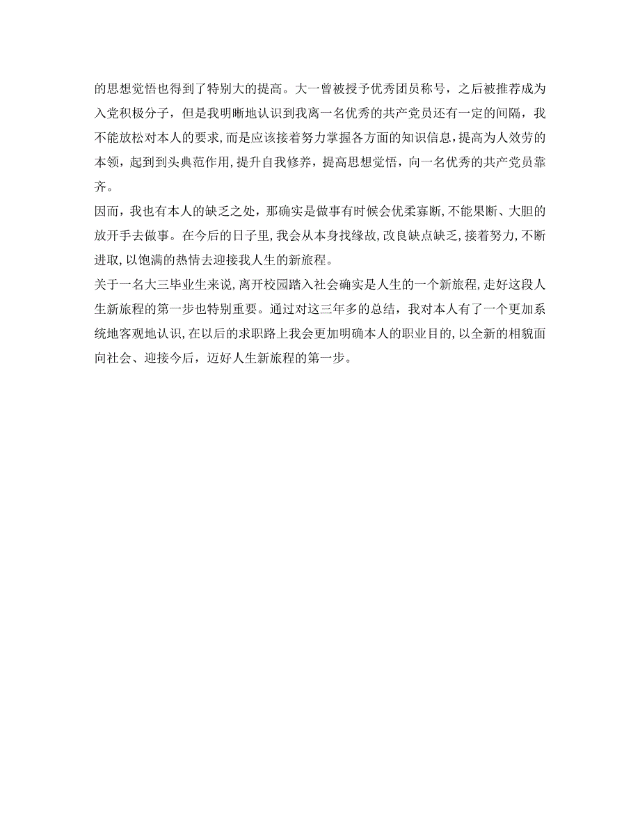 关于毕业生自我鉴定大学毕业生自我鉴定_第2页