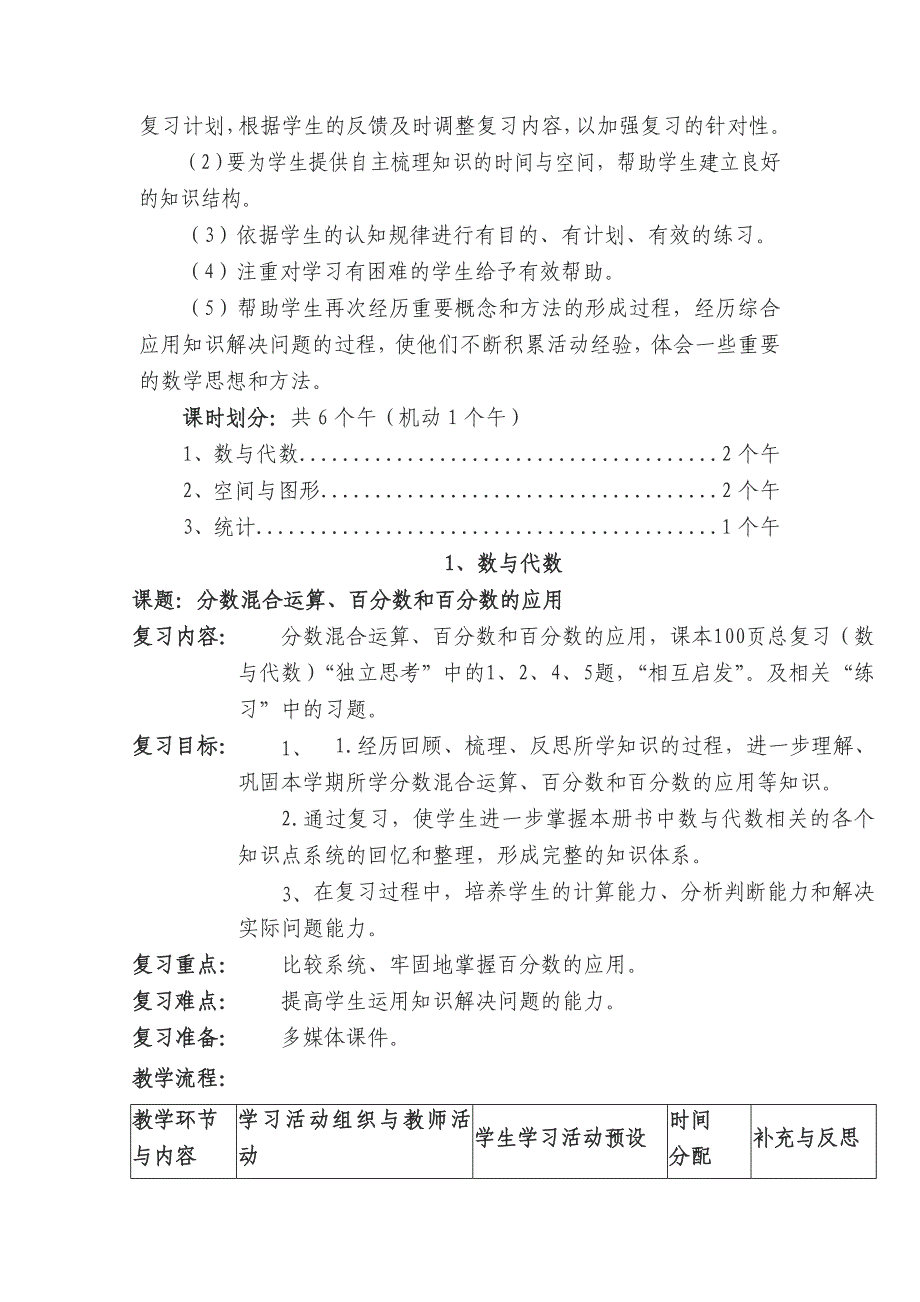 [北师大版]小学数学六年级上册期末复习教案26页_第3页