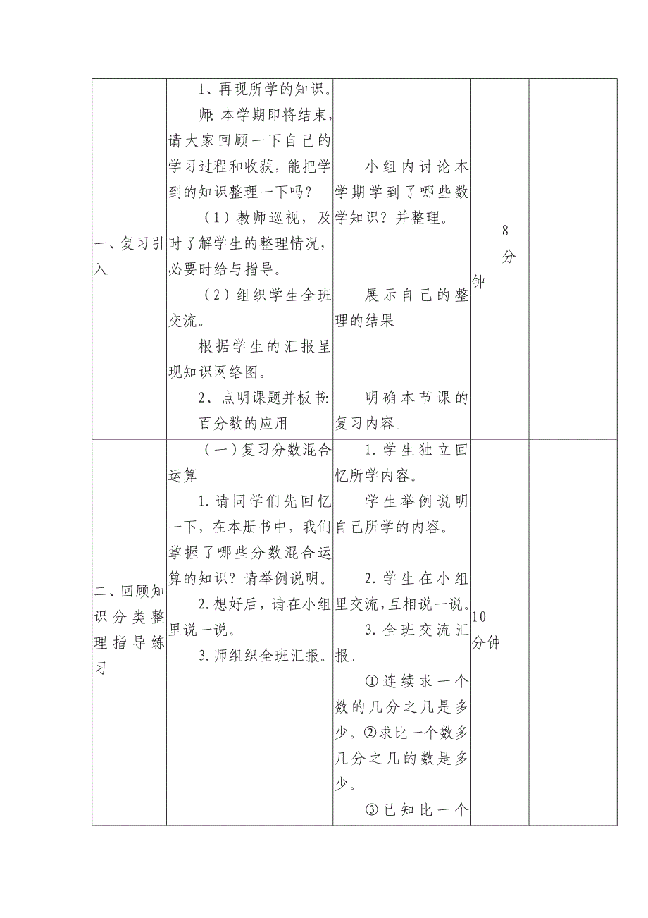 [北师大版]小学数学六年级上册期末复习教案26页_第4页