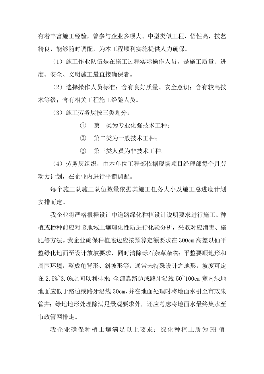 绿化综合项目施工关键技术标.doc_第4页