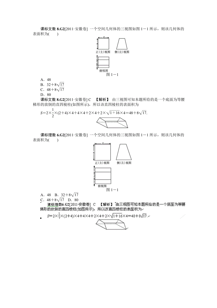 立体几何三视图练习.doc_第1页