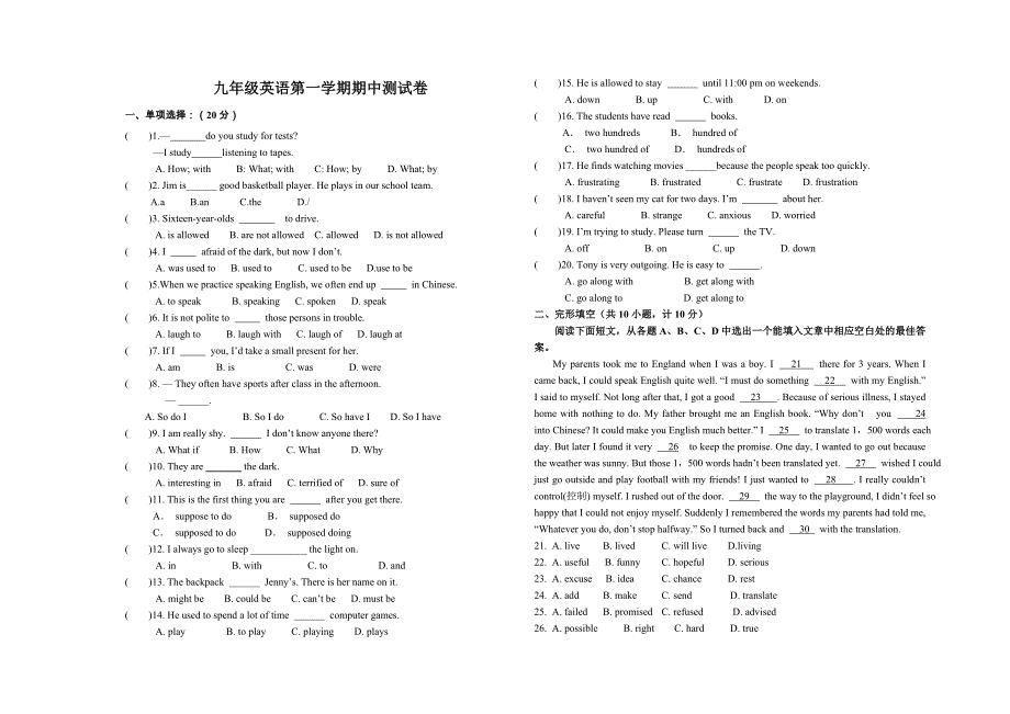 九年级英语第一学期期中测试卷.doc