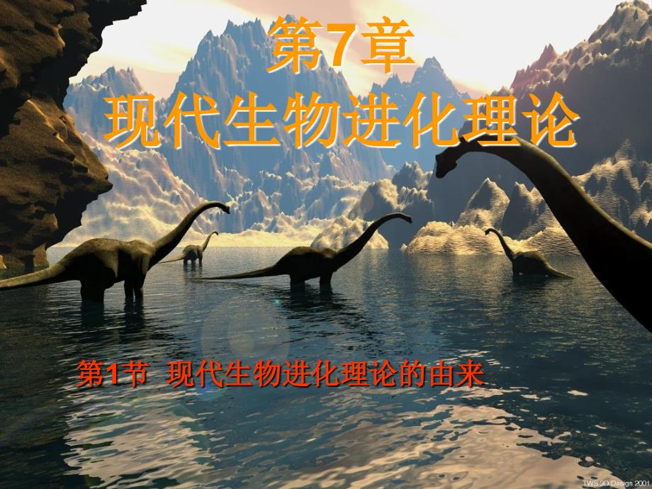 7.1 现代生物进化理论的由来_第3页