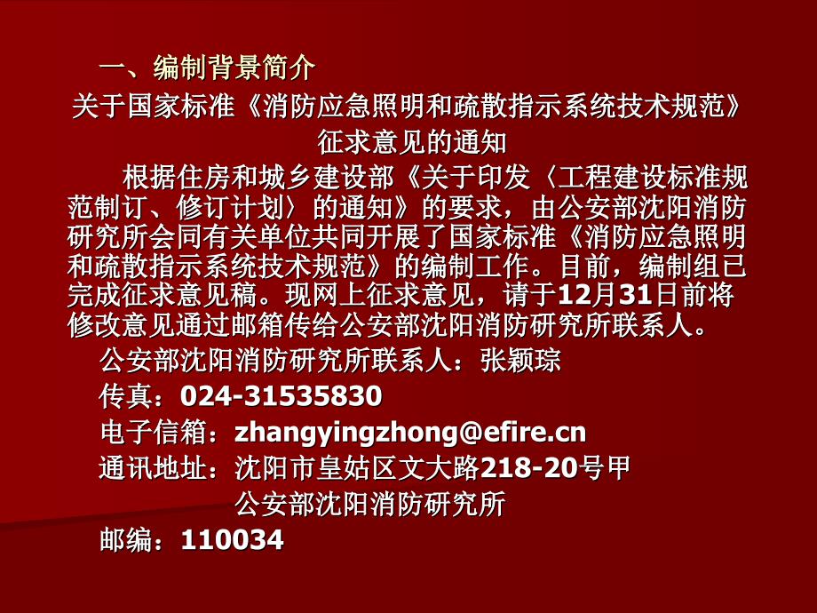 消防应急照明和疏散指示系统规范0317_第2页