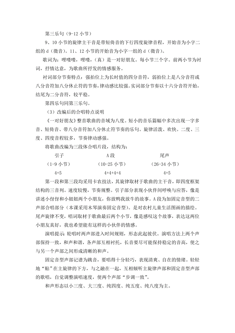 演唱 一对好朋友1.doc_第3页