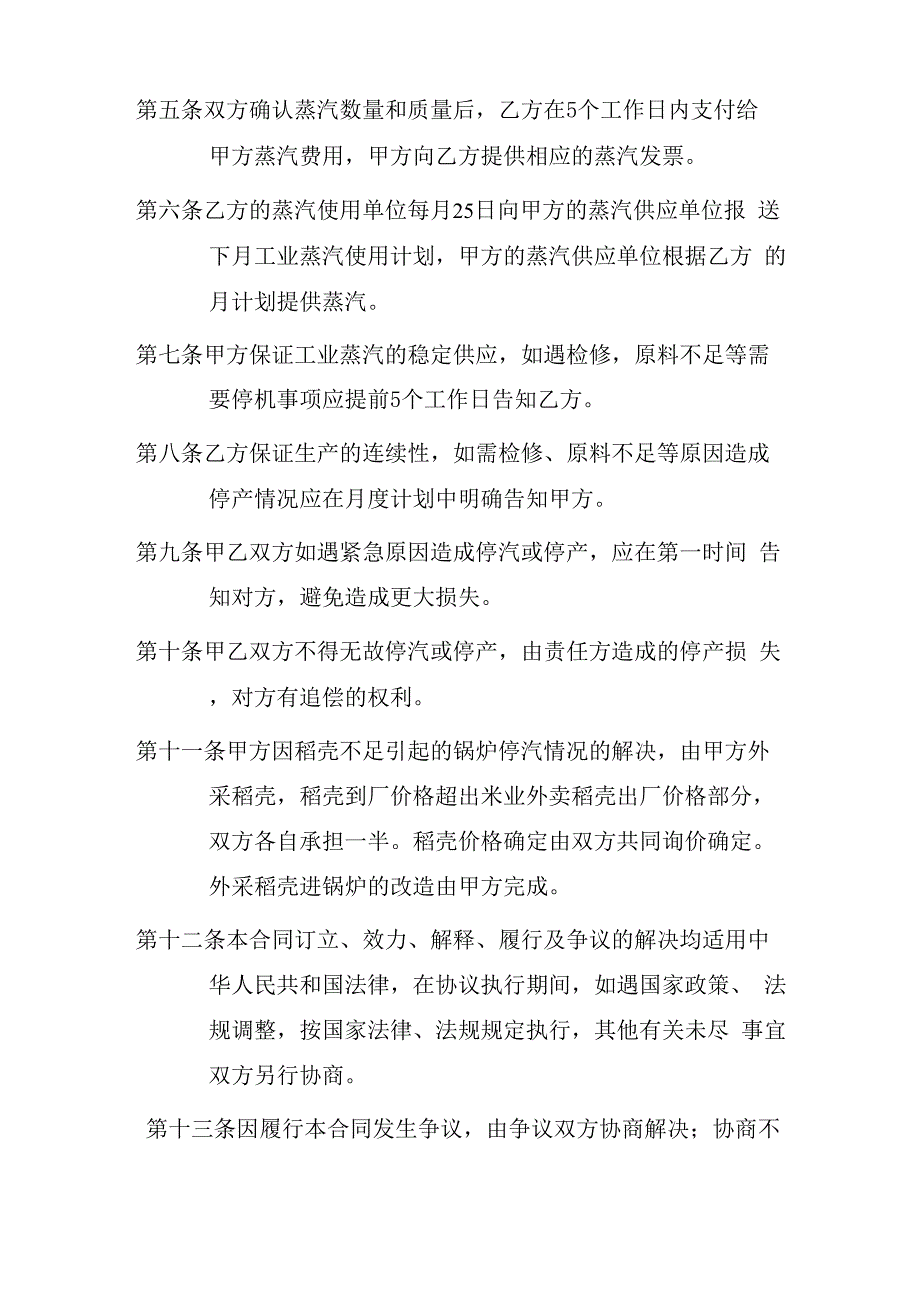 蒸汽供应协议_第2页