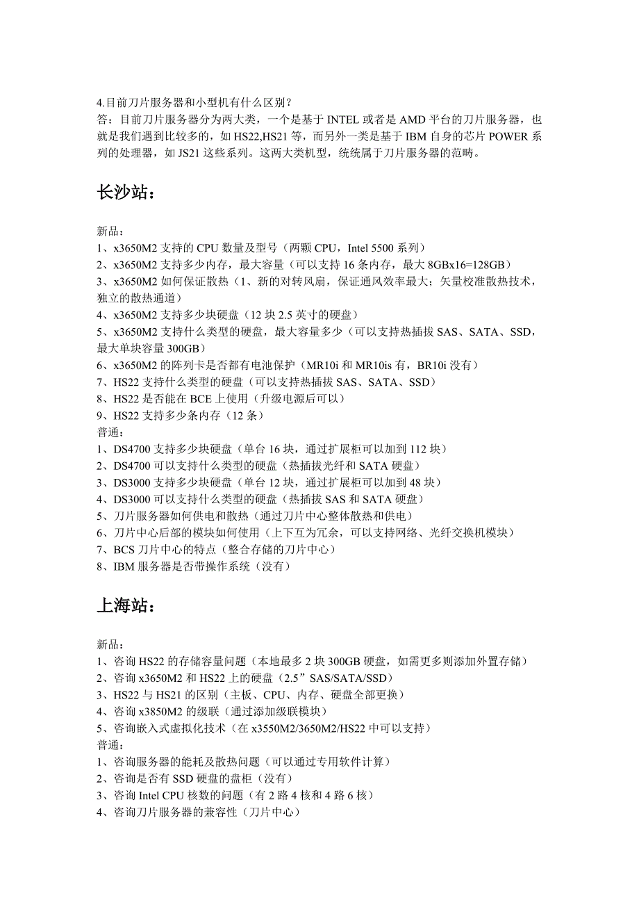 IBM智慧快车百问宝典_第3页