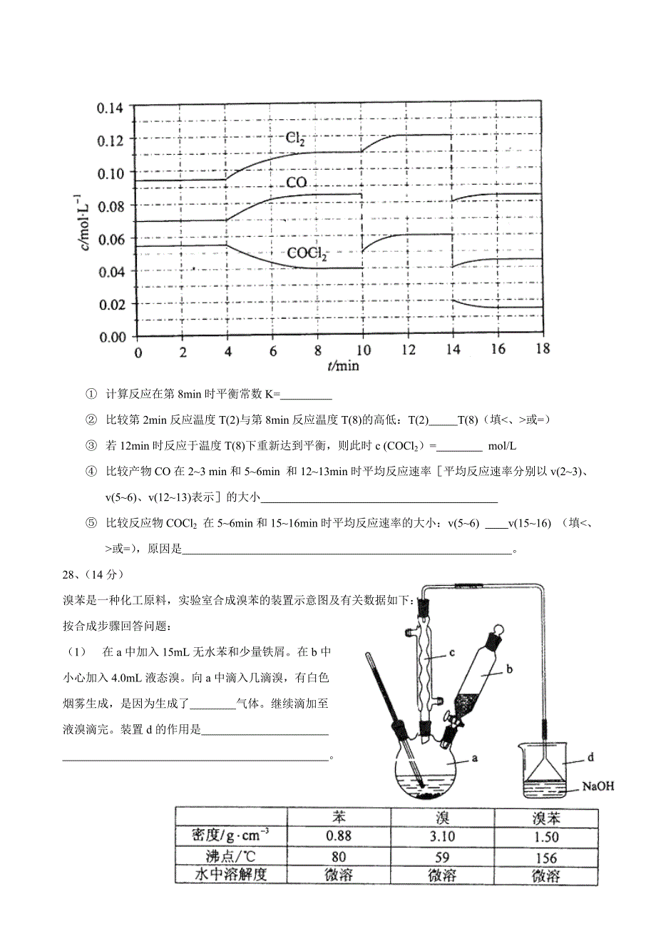 2012高考新课标卷理综化学部分word版.doc_第3页