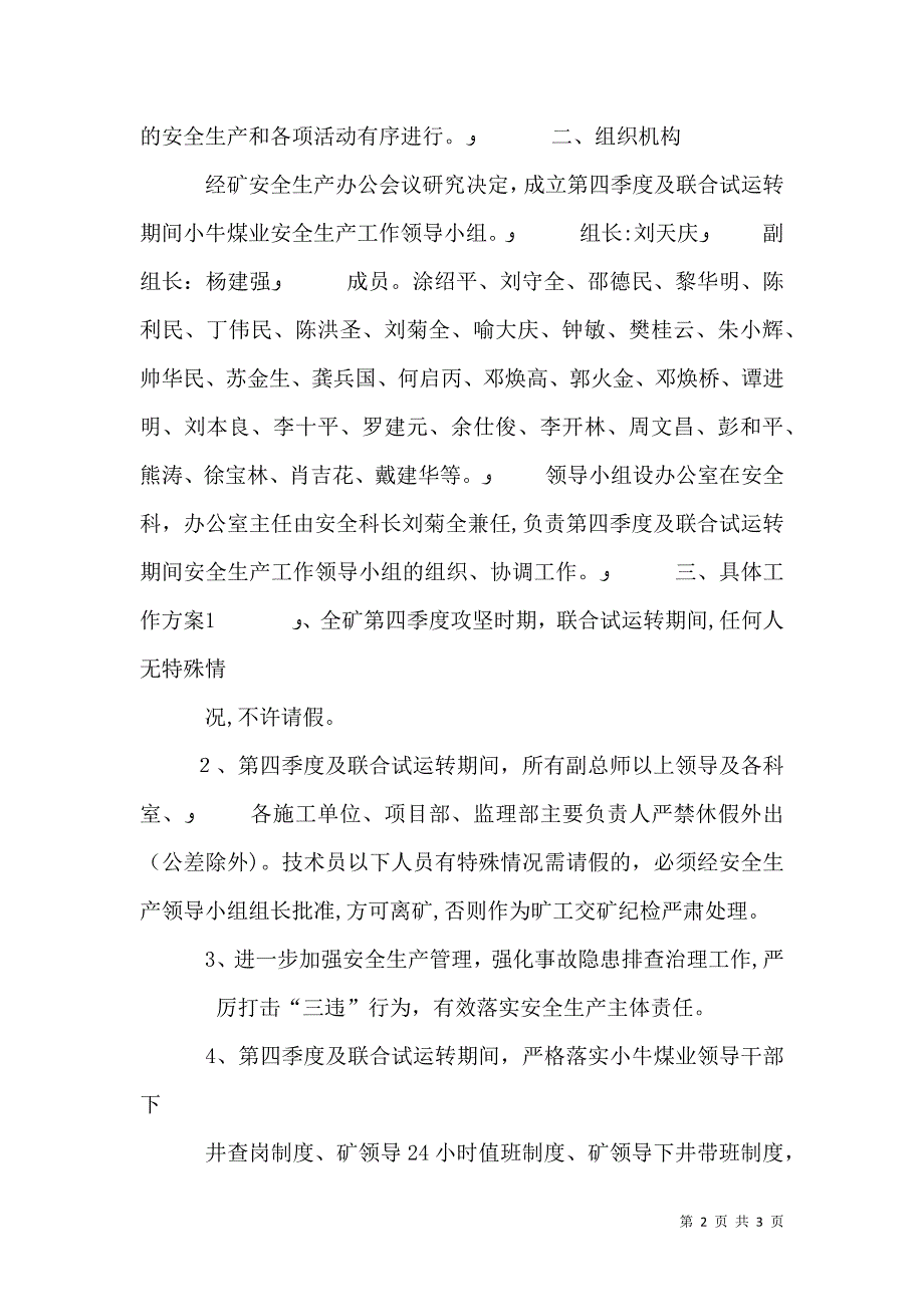 四季度安全工作措施最终定稿_第2页