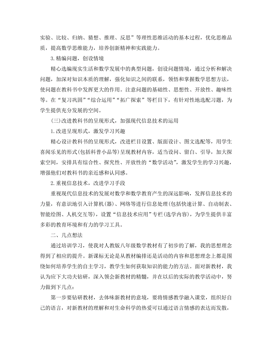 数学新课程培训心得体会5篇_第2页