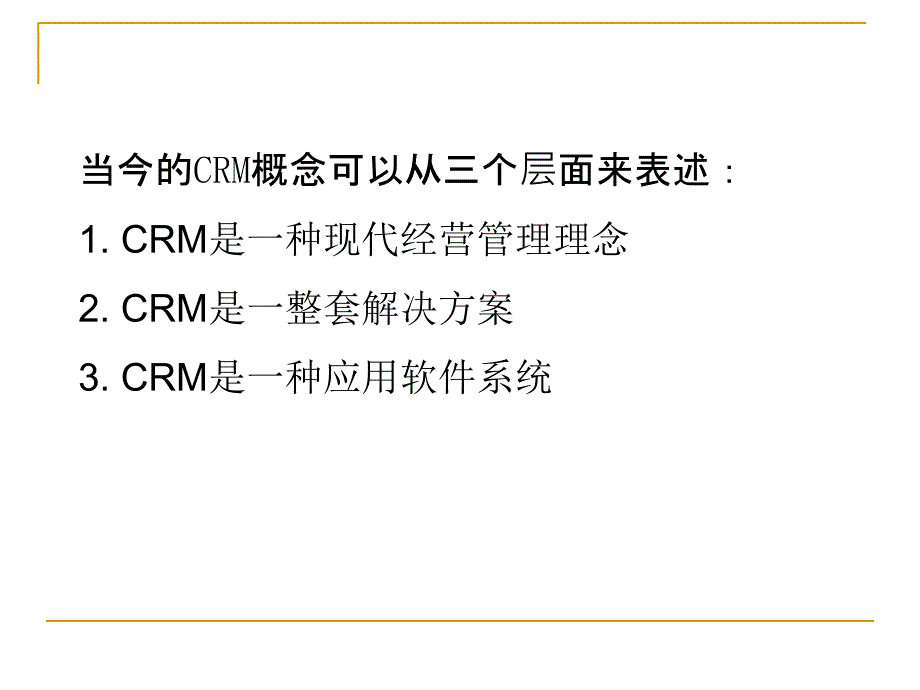 电子商务环境下的客户关系_第4页