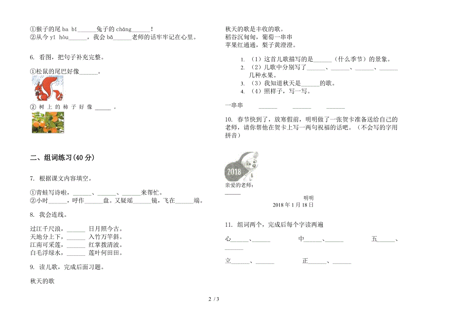 部编人教版专题综合练习一年级上学期语文六单元模拟试卷.docx_第2页