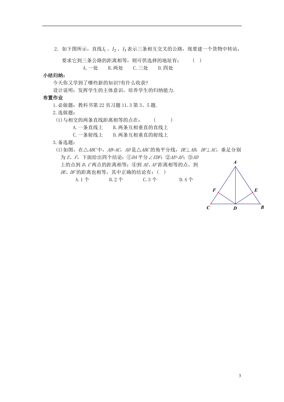 八年级数学上册 11.3.2《角平分线的性质2》课案（学生用）（无答案） 新人教版_第3页