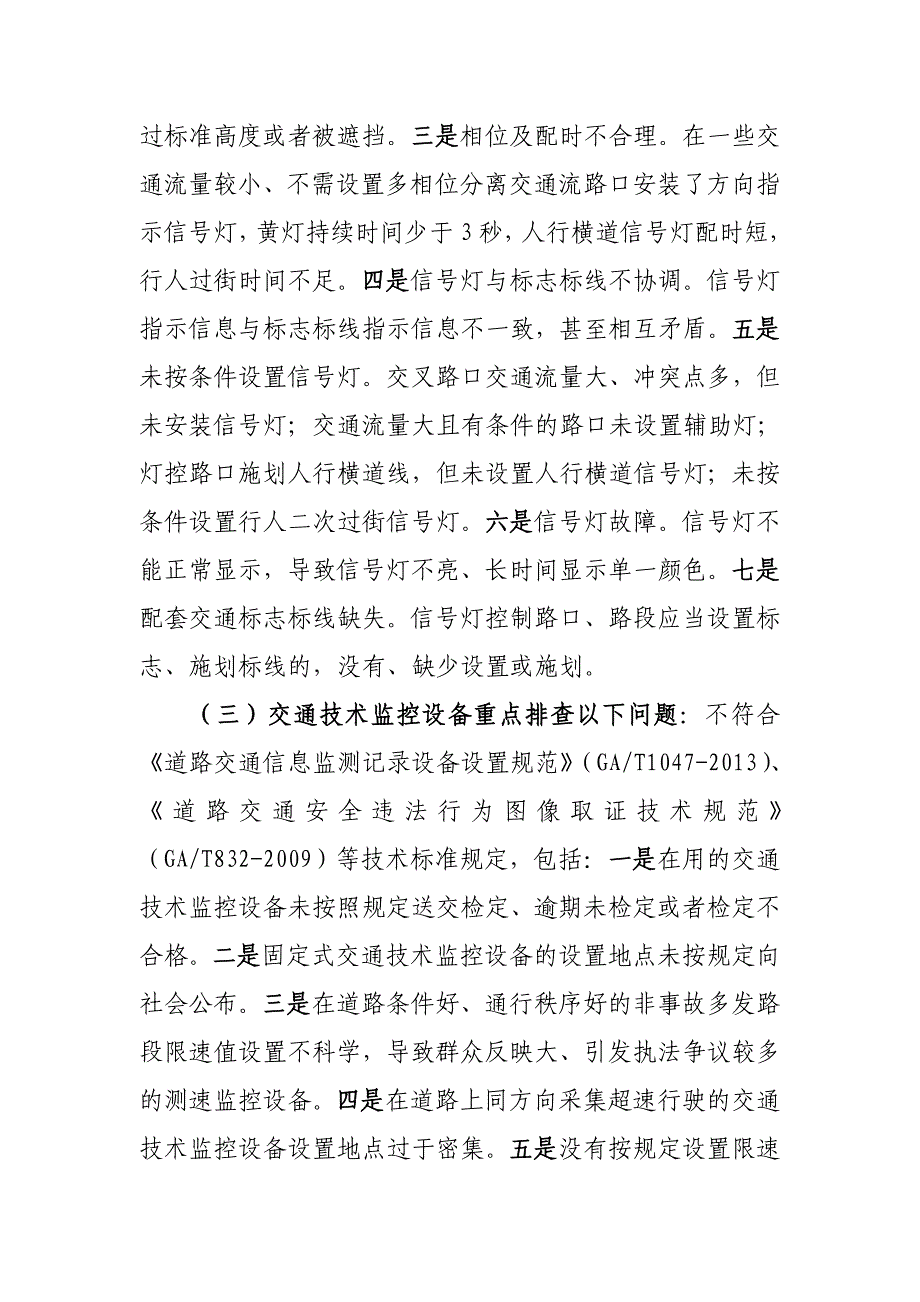 道路交通信号和交通技术_第3页