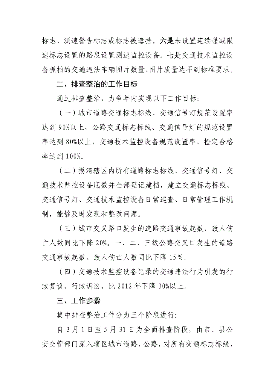 道路交通信号和交通技术_第4页