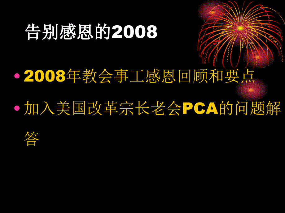 告别感恩的迎接美好的活在此时此地9_第2页