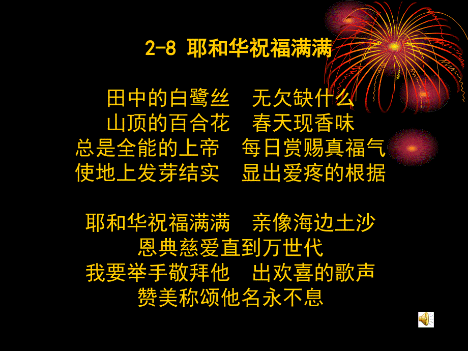 告别感恩的迎接美好的活在此时此地9_第3页