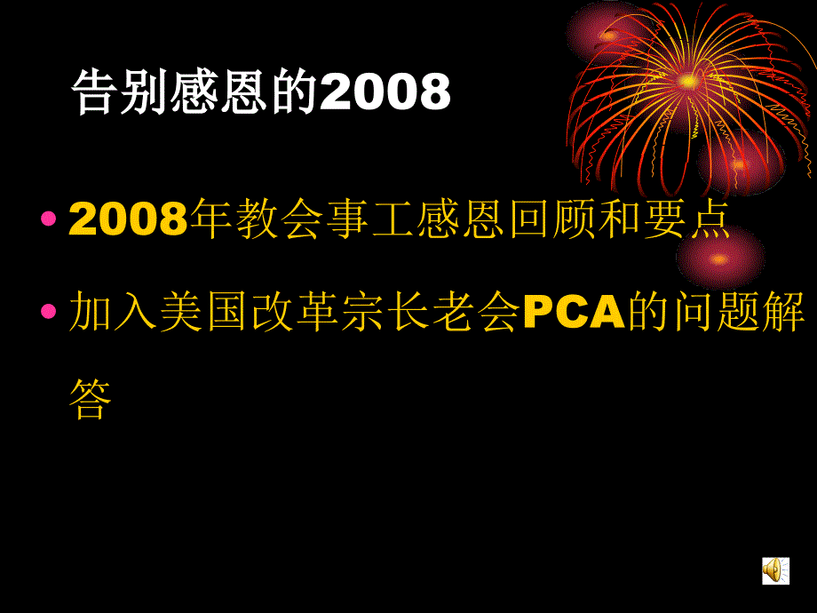 告别感恩的迎接美好的活在此时此地9_第4页