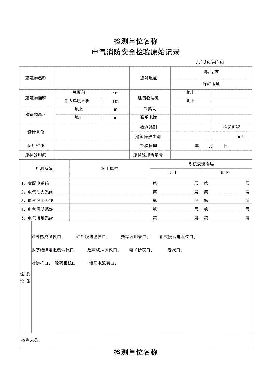 电气原始记录_第3页