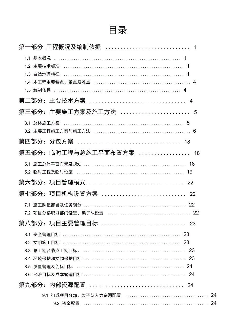 兰渝线项目策划书_第1页