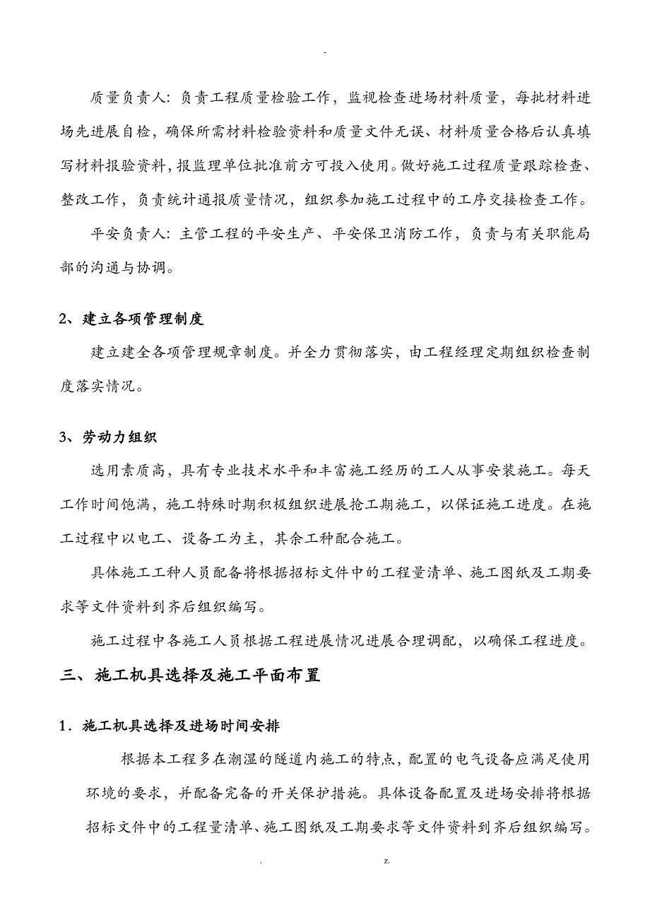 10KV配电工程施工设计方案_第3页