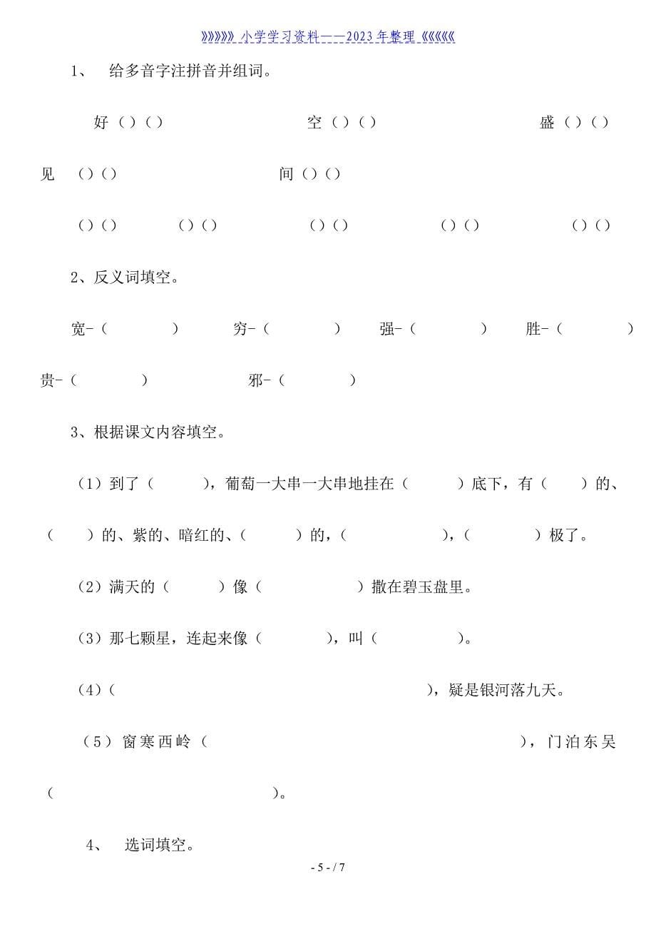 一年级小学生上册语文家庭作业.doc_第5页