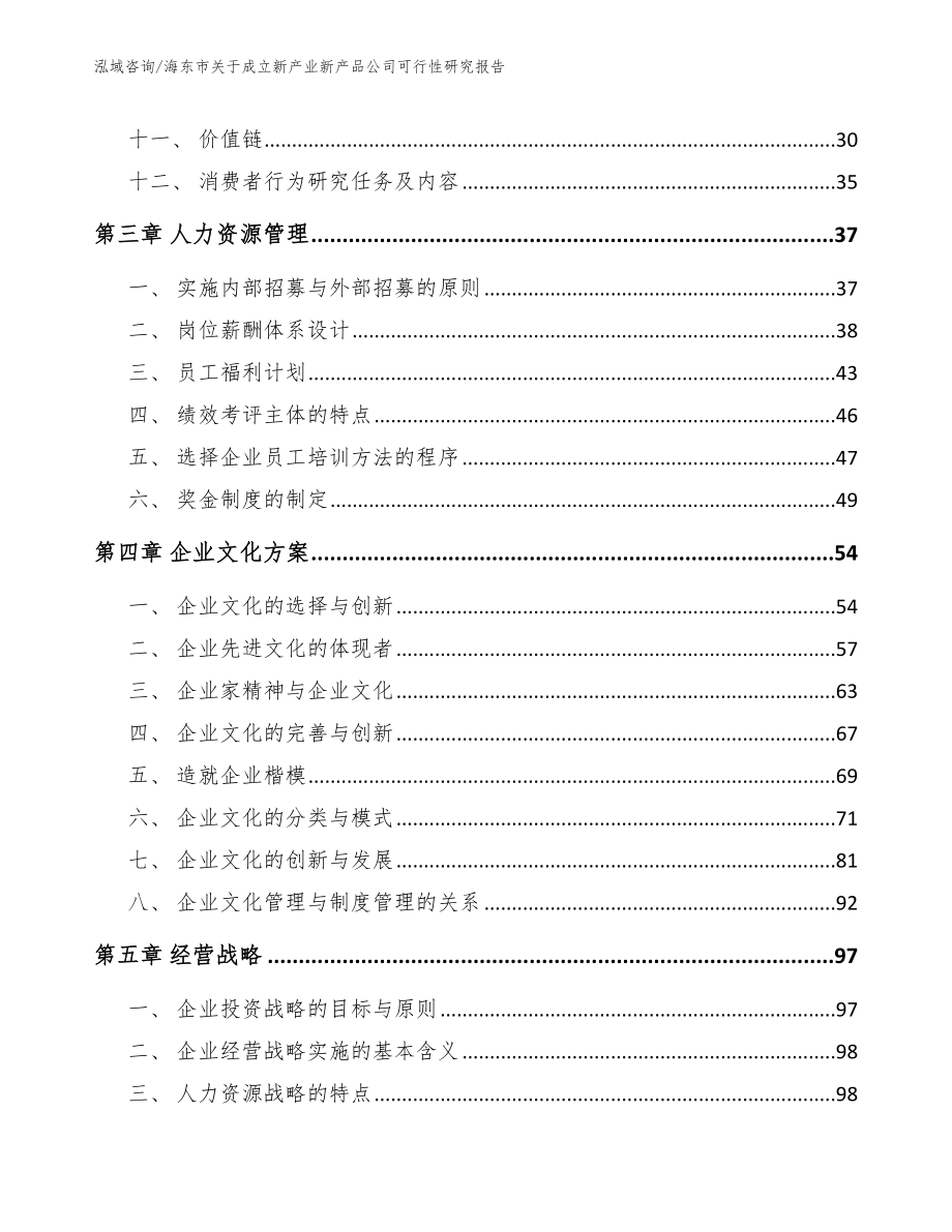 海东市关于成立新产业新产品公司可行性研究报告_第2页