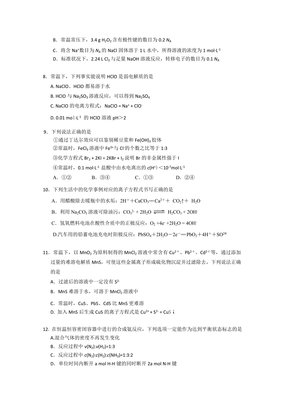 北京市朝阳区2015届高三上学期期中统一考试化学试题Word版含答案_第2页