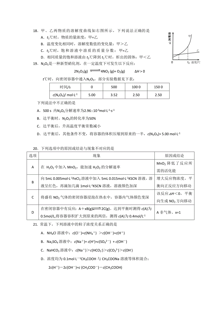 北京市朝阳区2015届高三上学期期中统一考试化学试题Word版含答案_第4页