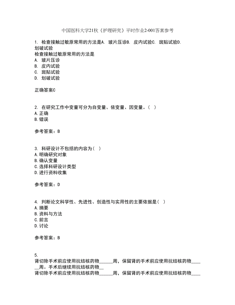 中国医科大学21秋《护理研究》平时作业2-001答案参考79_第1页