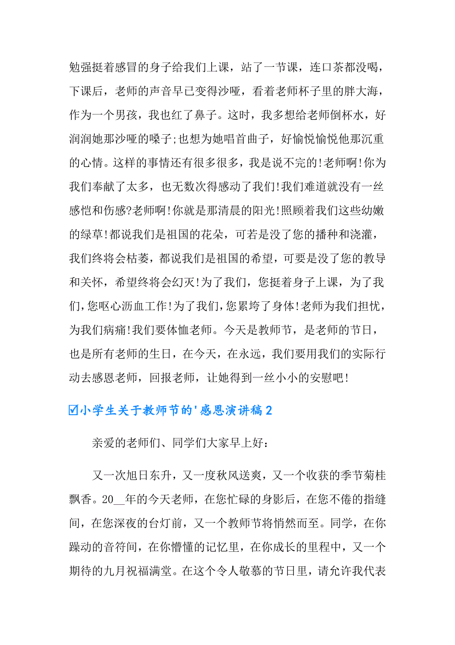 2022年小学生关于教师节的感恩演讲稿_第3页