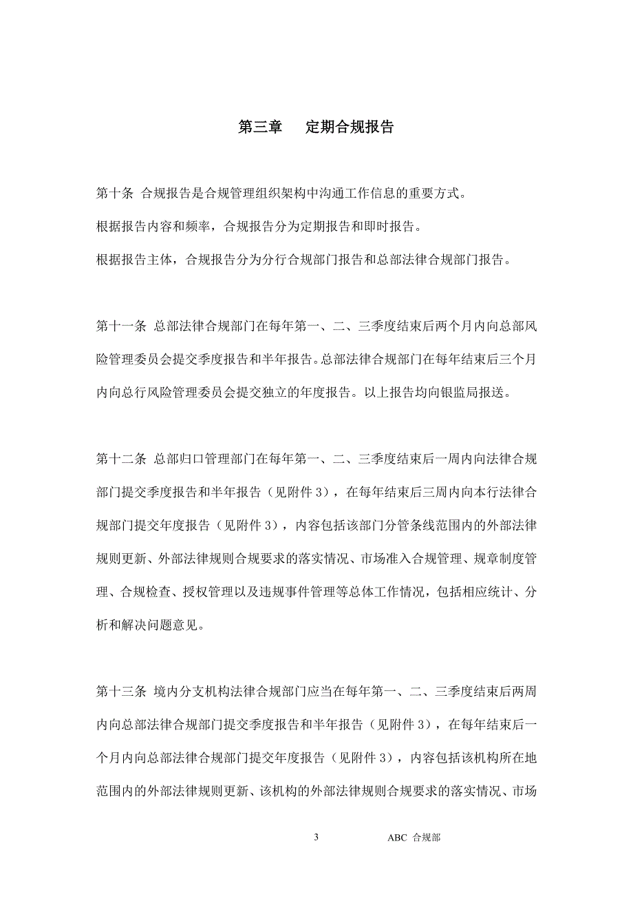 银行合规管理流程.doc_第3页