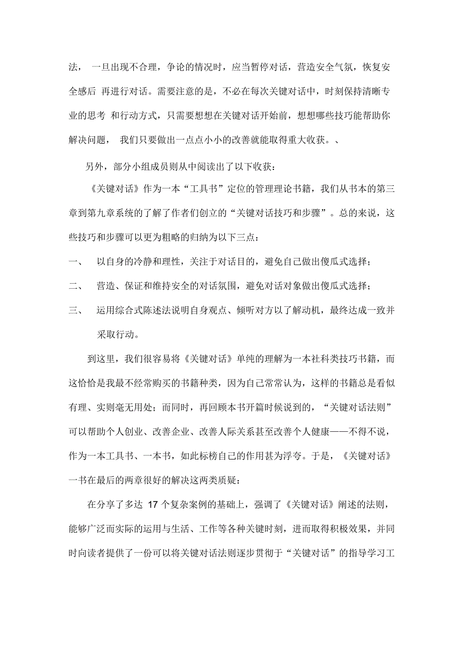 关键对话读后感_第3页