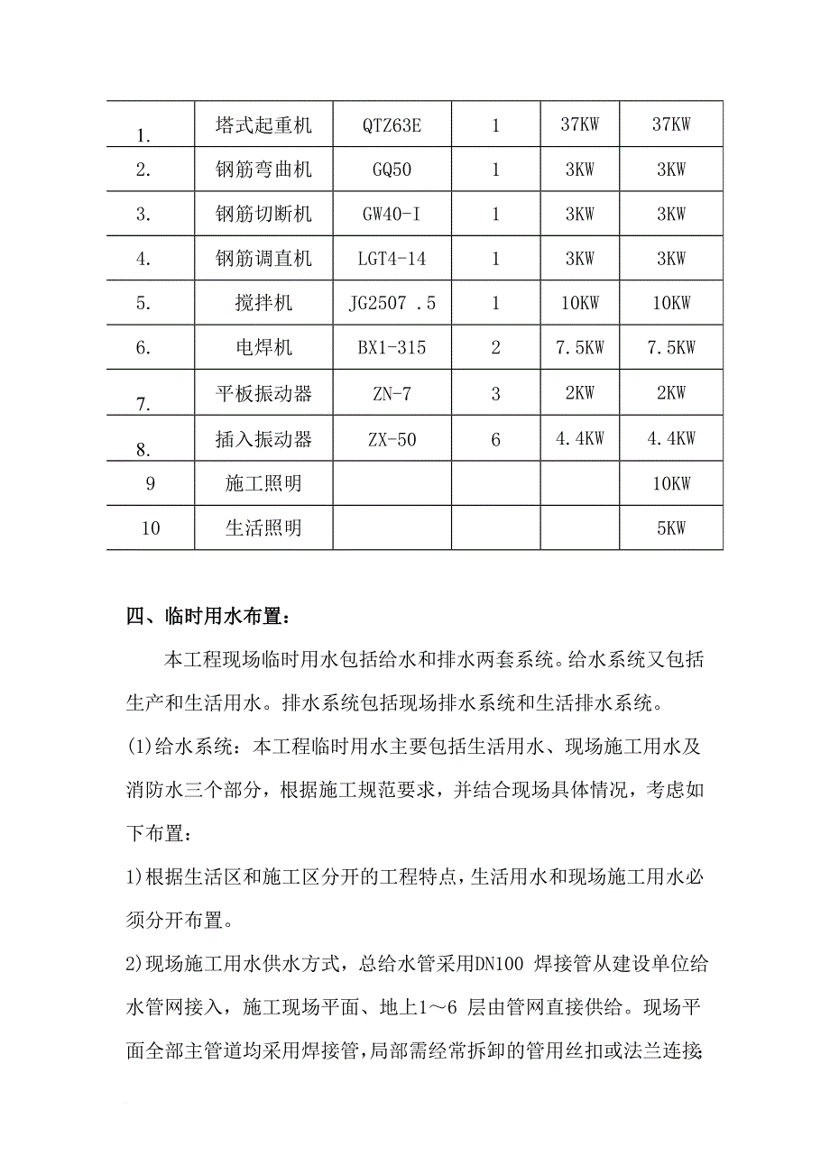 工程施工现场临时用电与用水施工方案_第3页