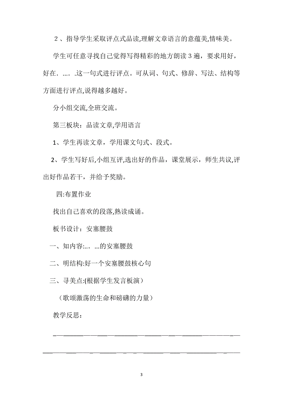 六年级语文教案安塞腰鼓2_第3页