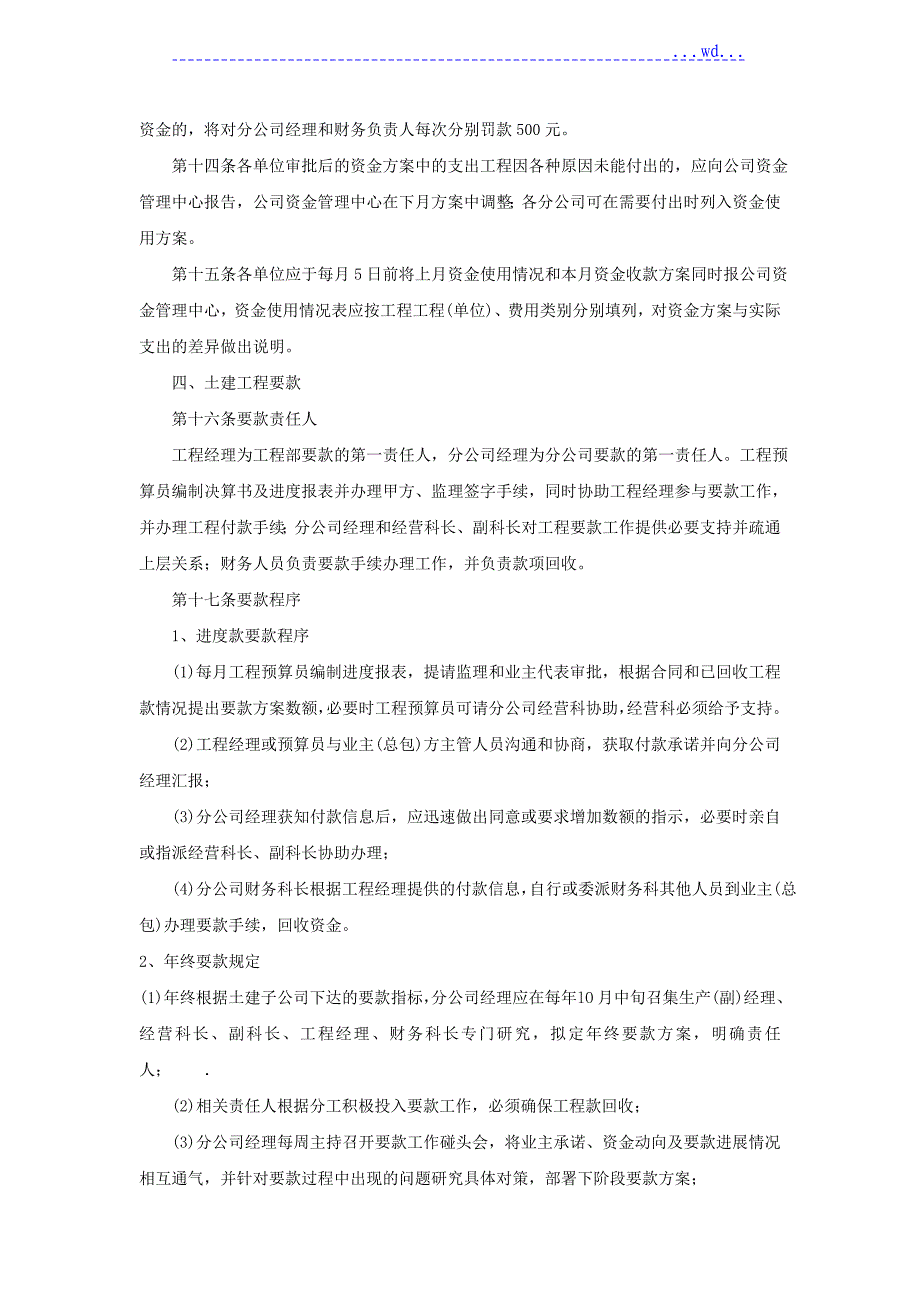 建筑施工企业财务管理制度汇编_第3页